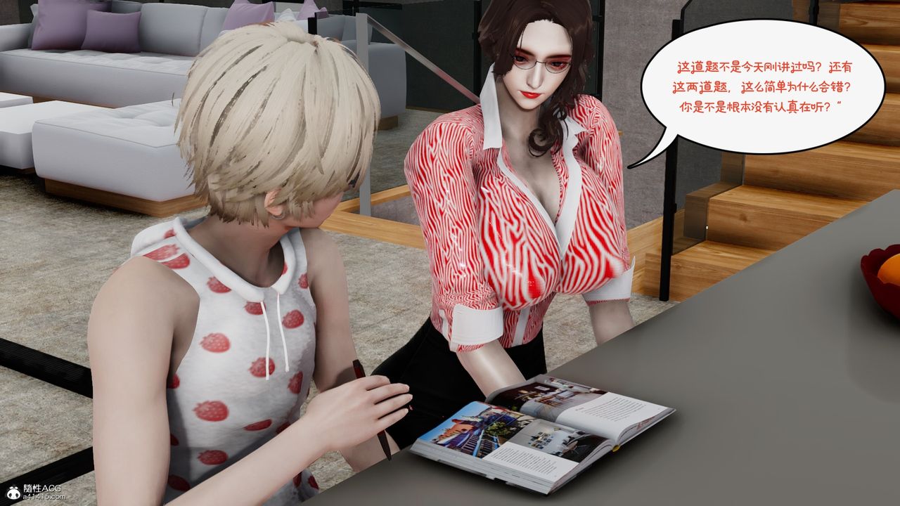 [3D]我的妻子和她的学生第09話