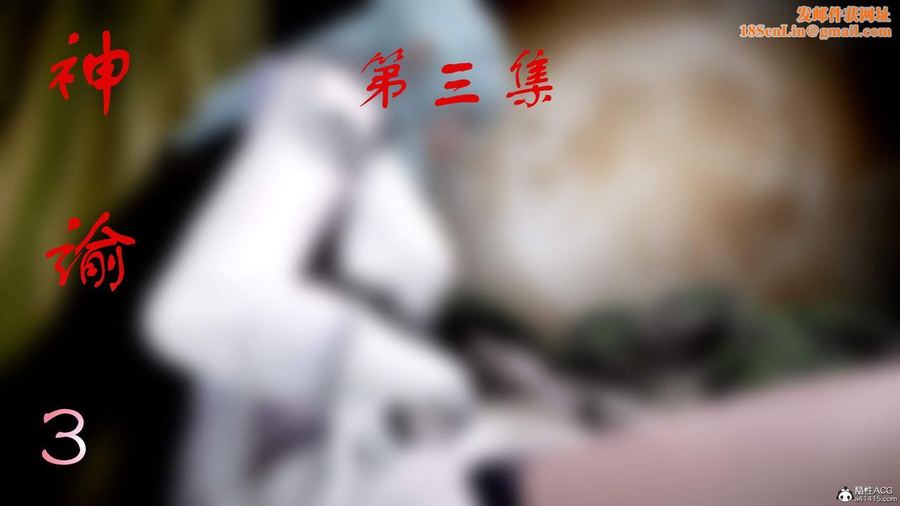 [3D]神谕第三季第02話