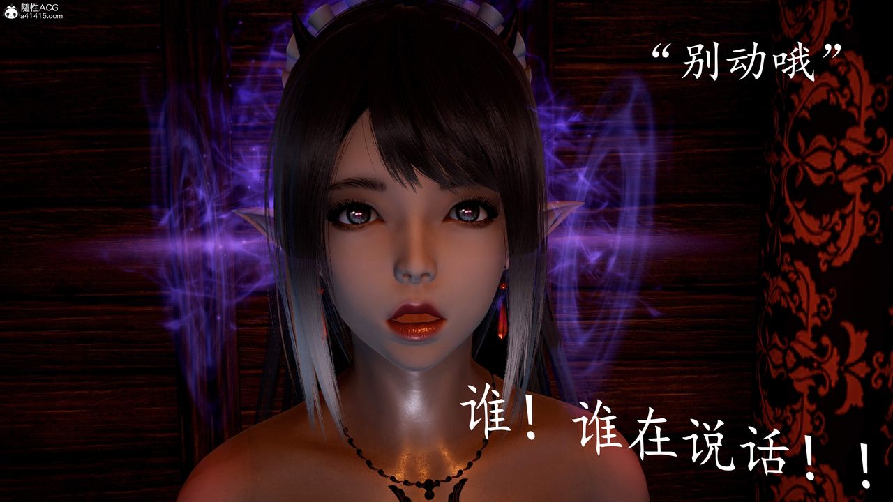 [3D]神谕第三季第03話