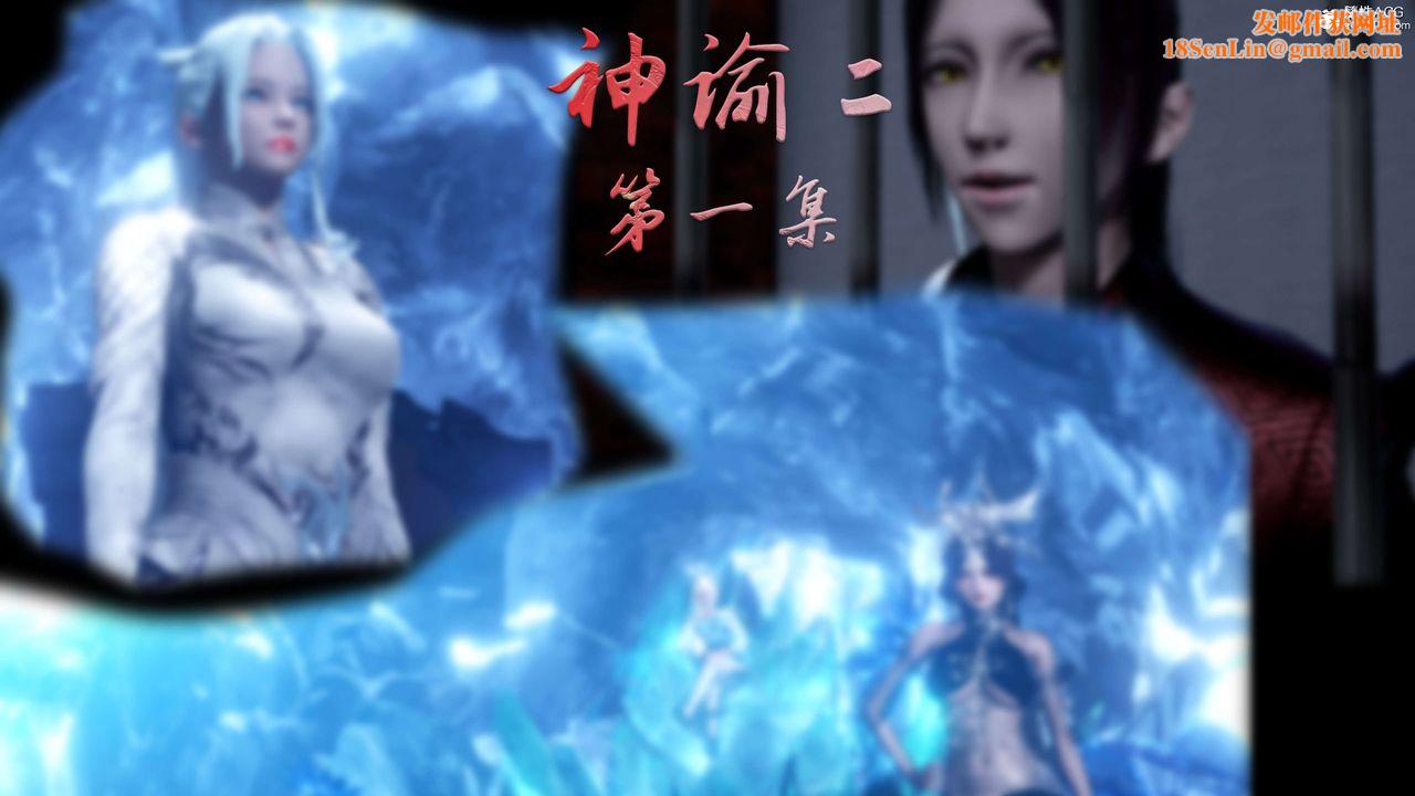 [3D]神谕第二季第01话