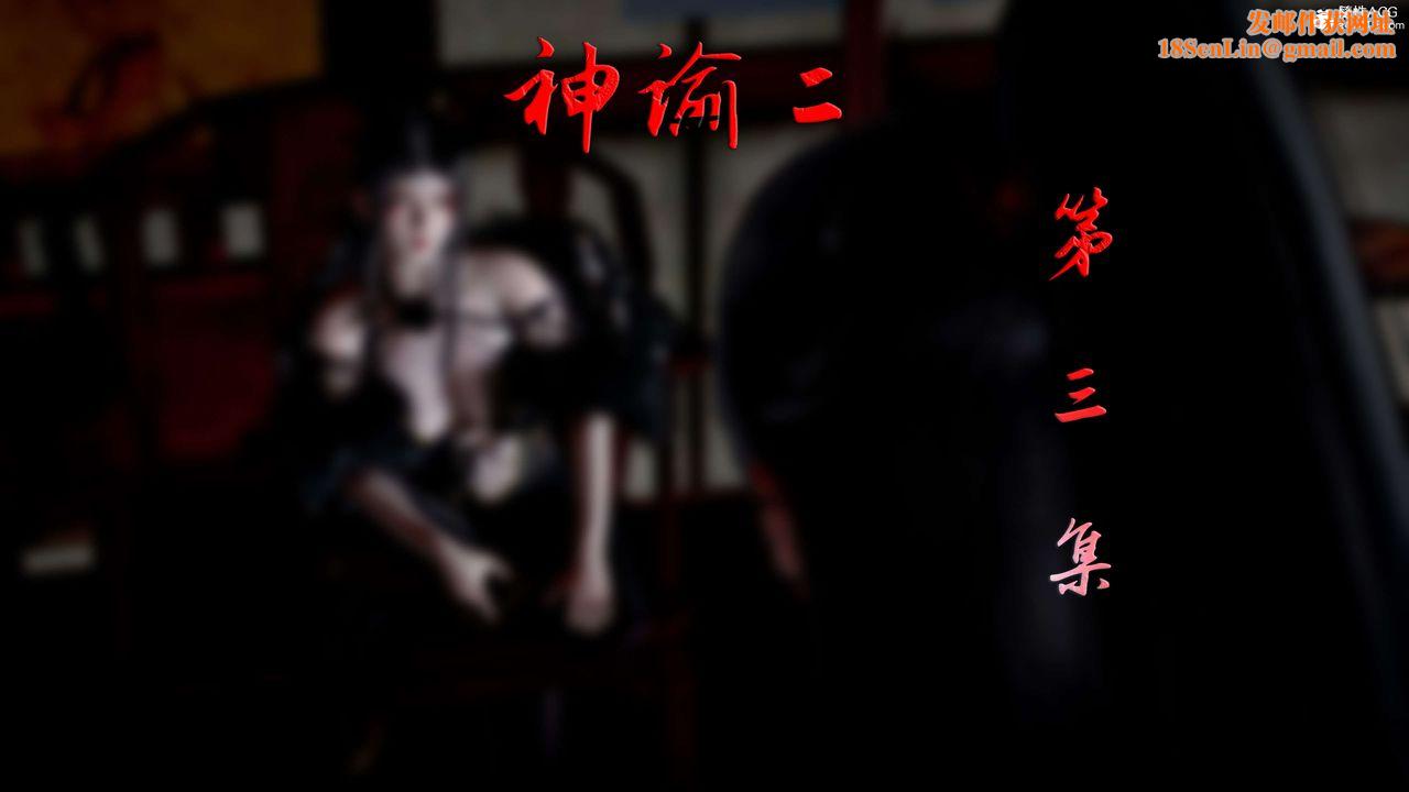 [3D]神谕第二季第03话