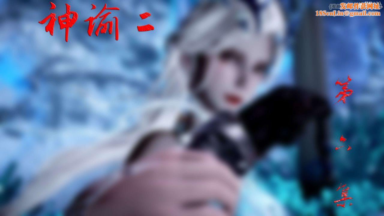 [3D]神谕第二季第06話