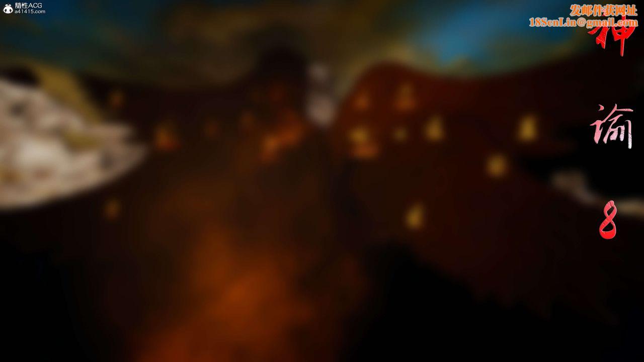 [3D]神谕第一季第08話