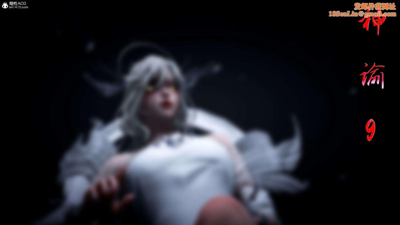 [3D]神谕第一季第09话