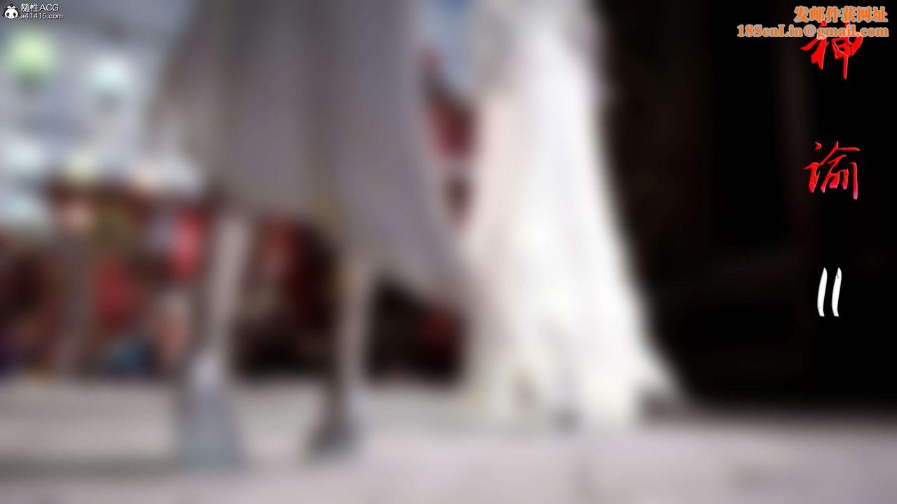 [3D]神谕第一季第11话