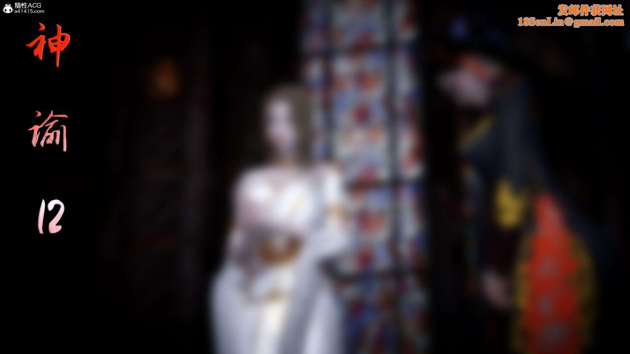 [3D]神谕第一季第12话