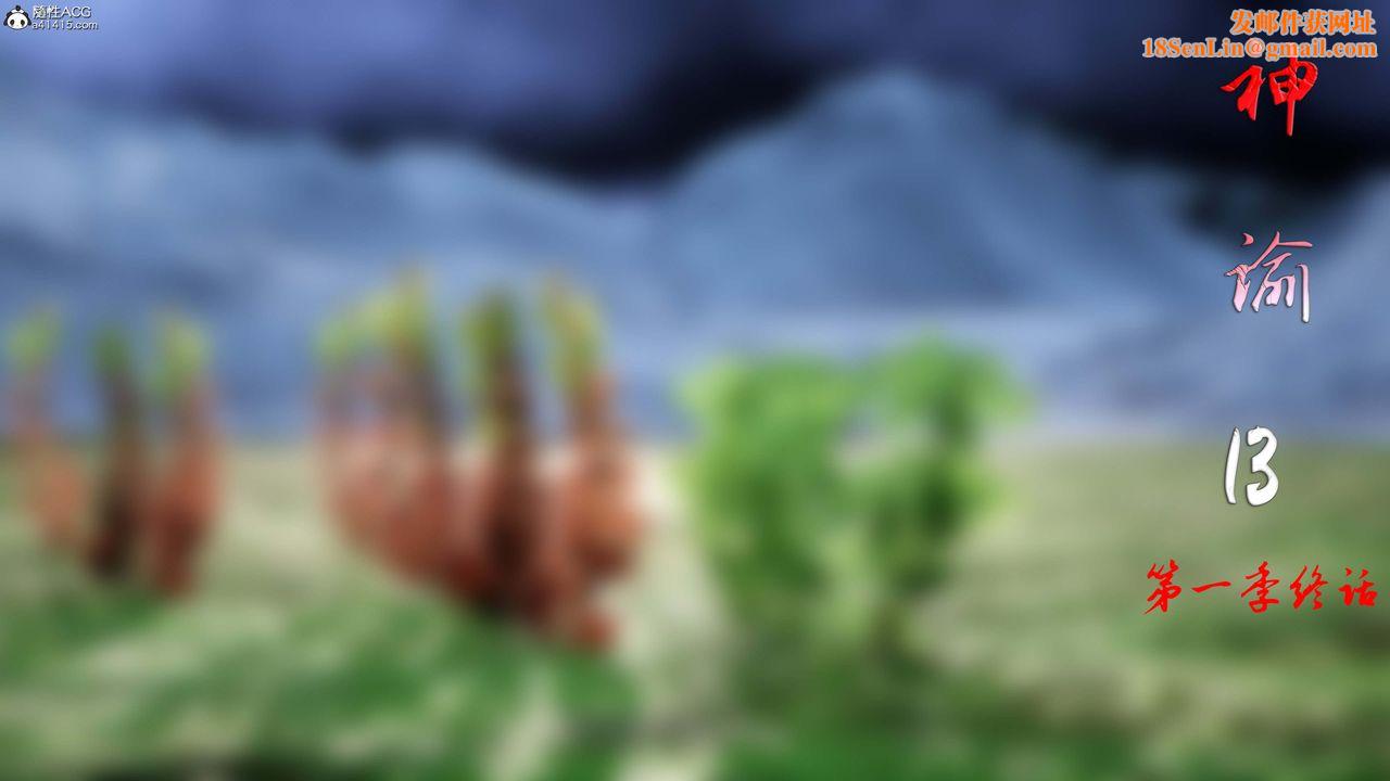 [3D]神谕第一季第13话-最终话