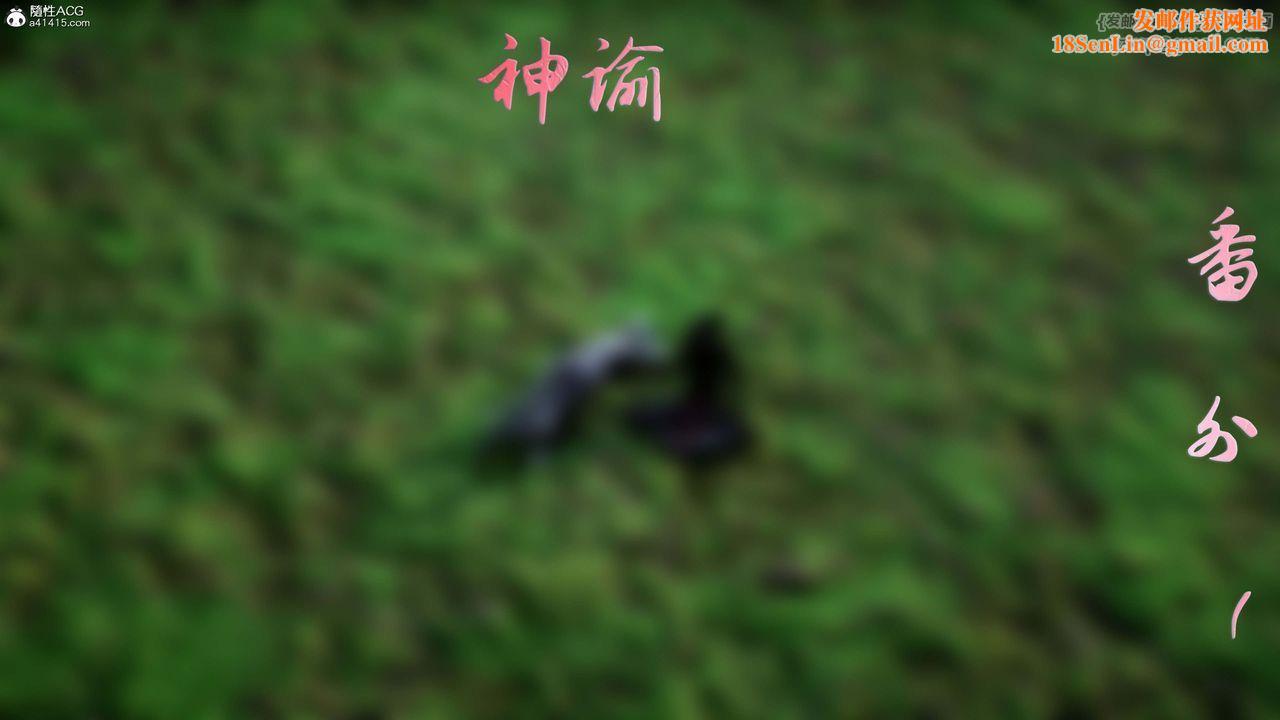 [3D]神谕第一季番外01话