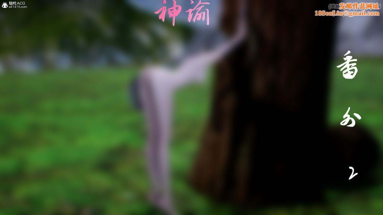 [3D]神谕第一季番外02话