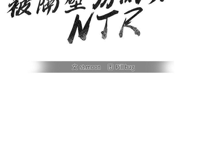 被隔壁房的男人NTR第5話