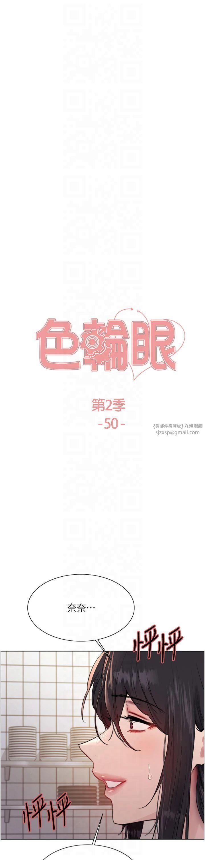 色轮眼第2季第50话-在妈妈面前上演喷泉秀