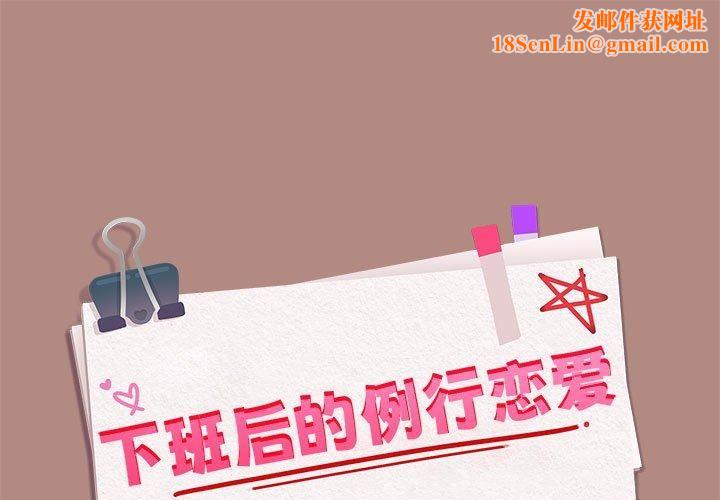 下班后的例行恋爱第32話