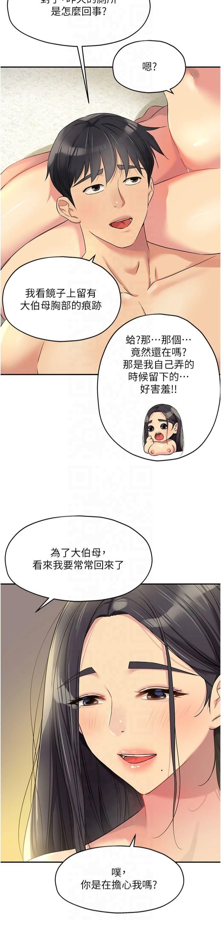 洞洞杂货店第109話-子強,大伯母好吃嗎?