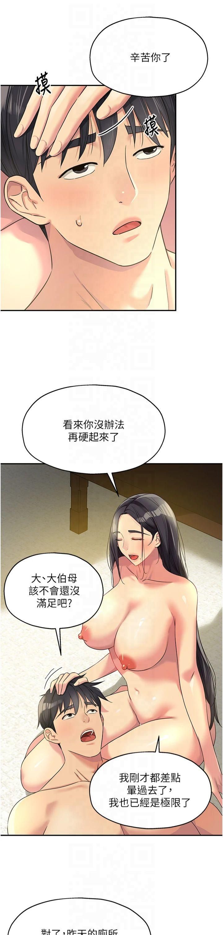 洞洞杂货店第109話-子強,大伯母好吃嗎?