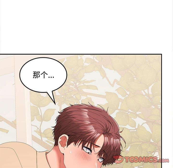 在公司偷偷爱第29話