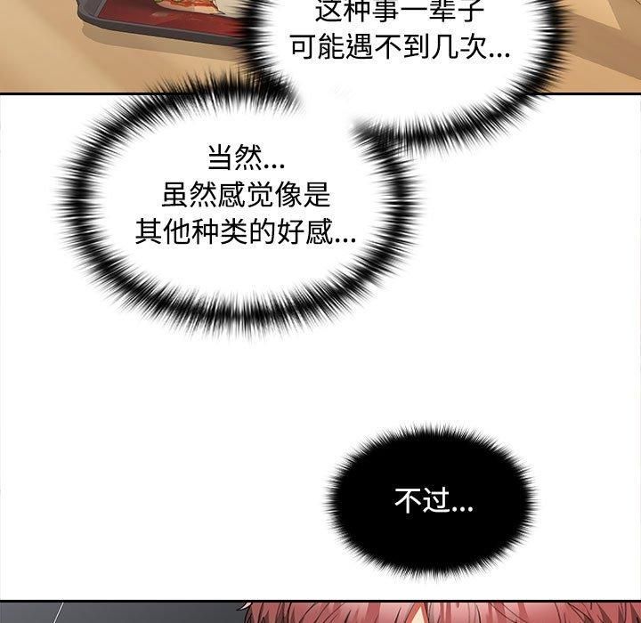 在公司偷偷爱第29話