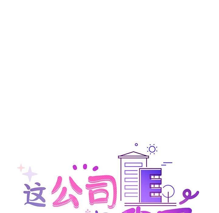 这公司归我了第28話