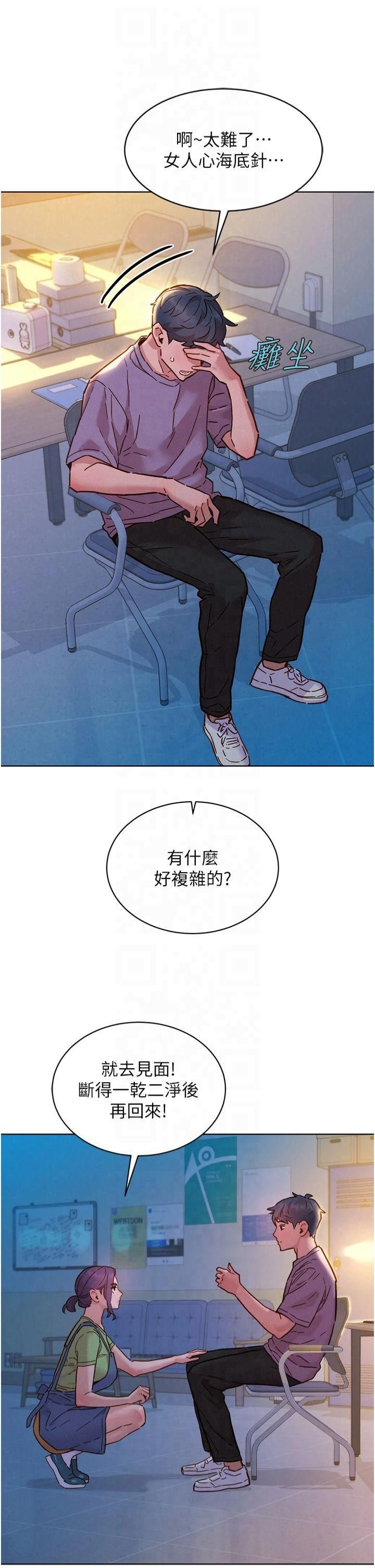 友情万睡第104话-最后一次约会