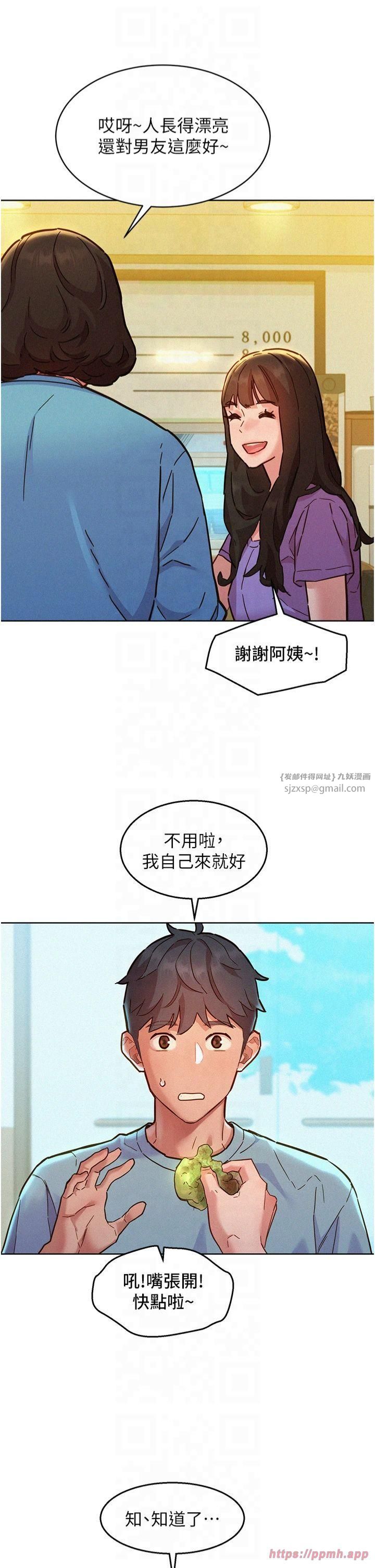 友情万睡第104話-最後一次約會