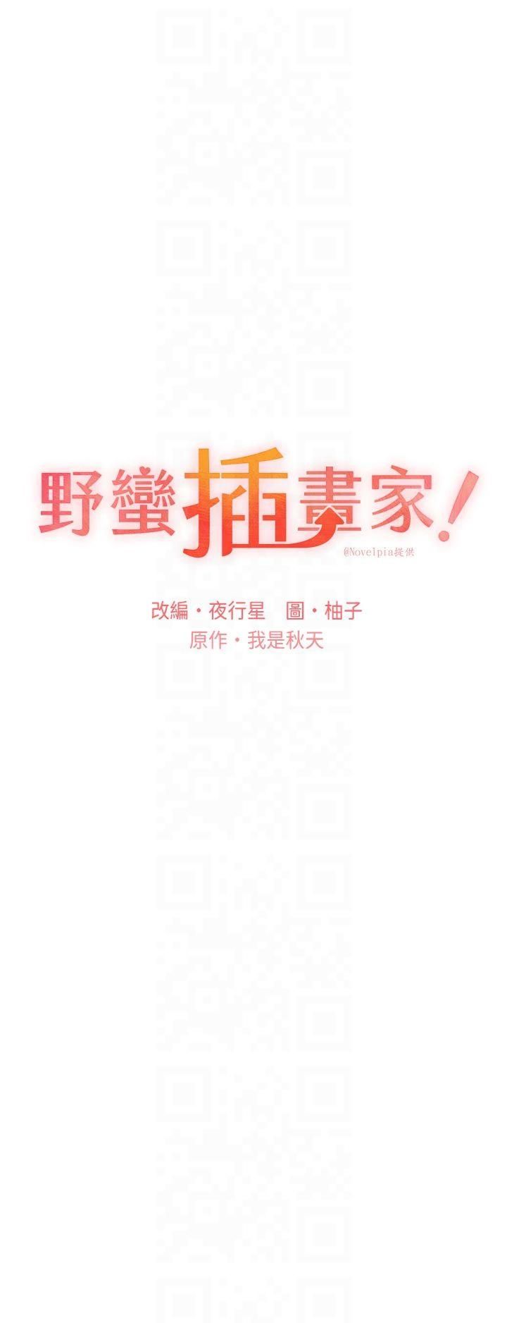 野蛮插画家第65話-開發娜恩的禁區