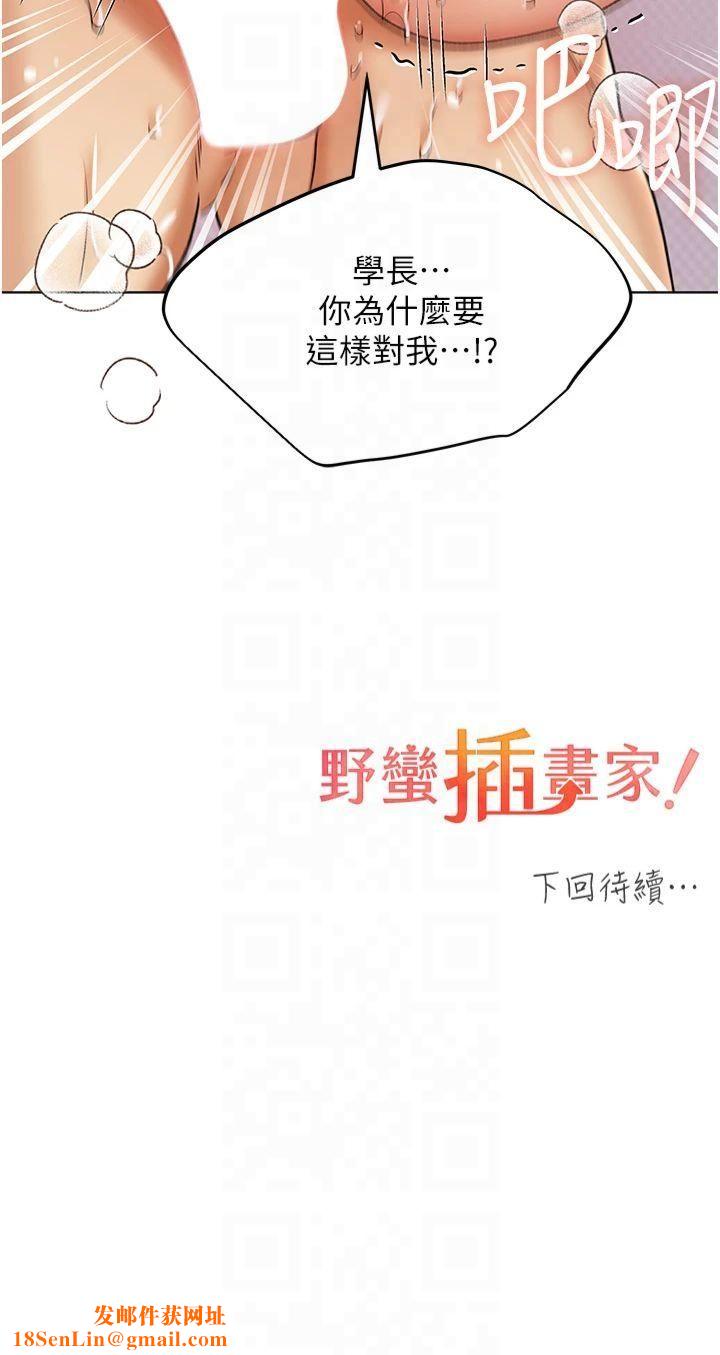 野蛮插画家第65話-開發娜恩的禁區