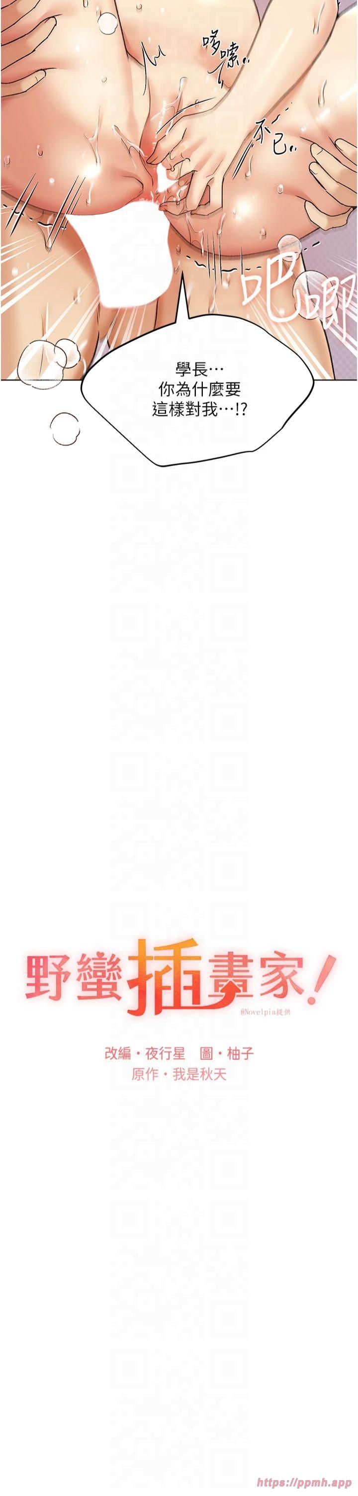 野蛮插画家第66話-我好喜歡學長的「回禮」♥