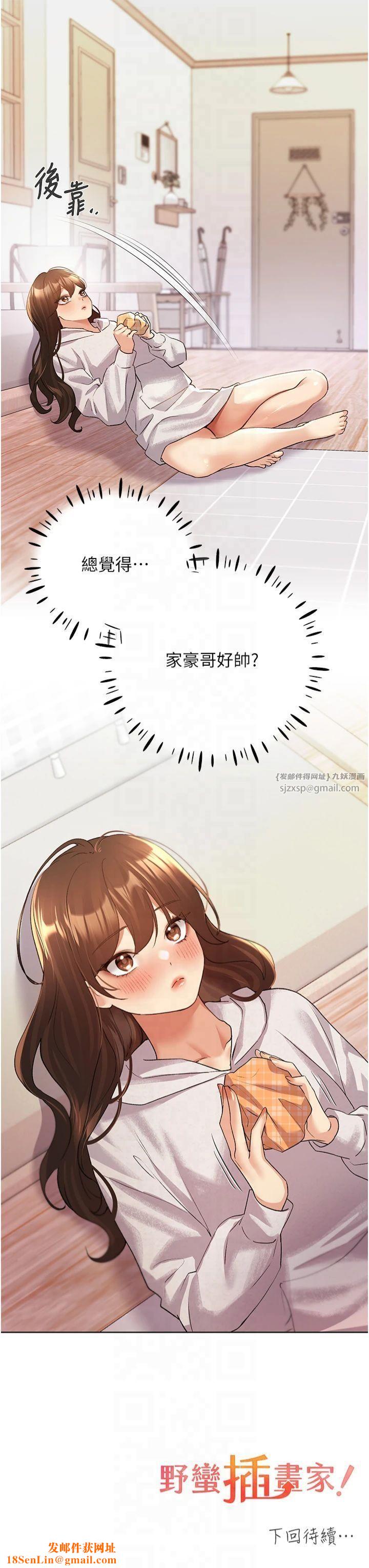 野蛮插画家第66話-我好喜歡學長的「回禮」♥