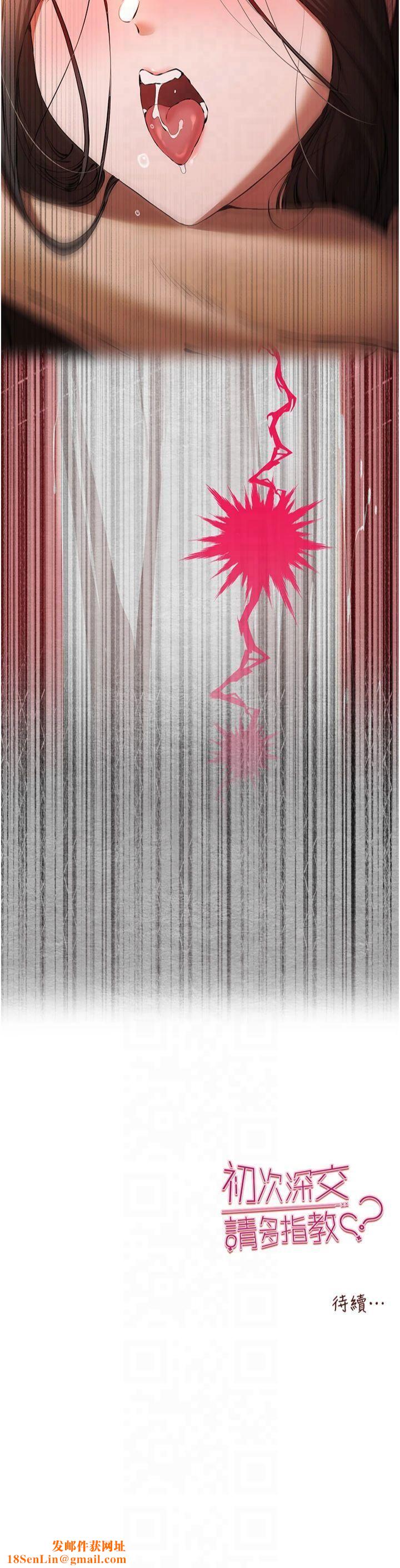 初次深交，请多指教第75話-妳是不是想要很久瞭?