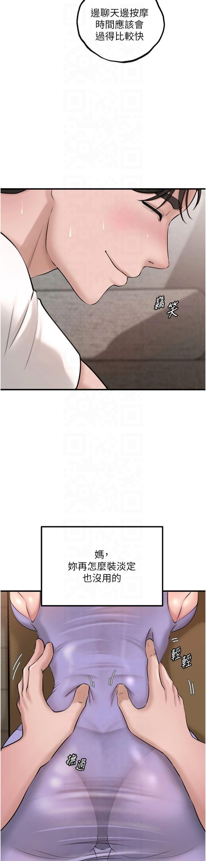 岳母为何那样第29話-被女婿摸得心癢難耐