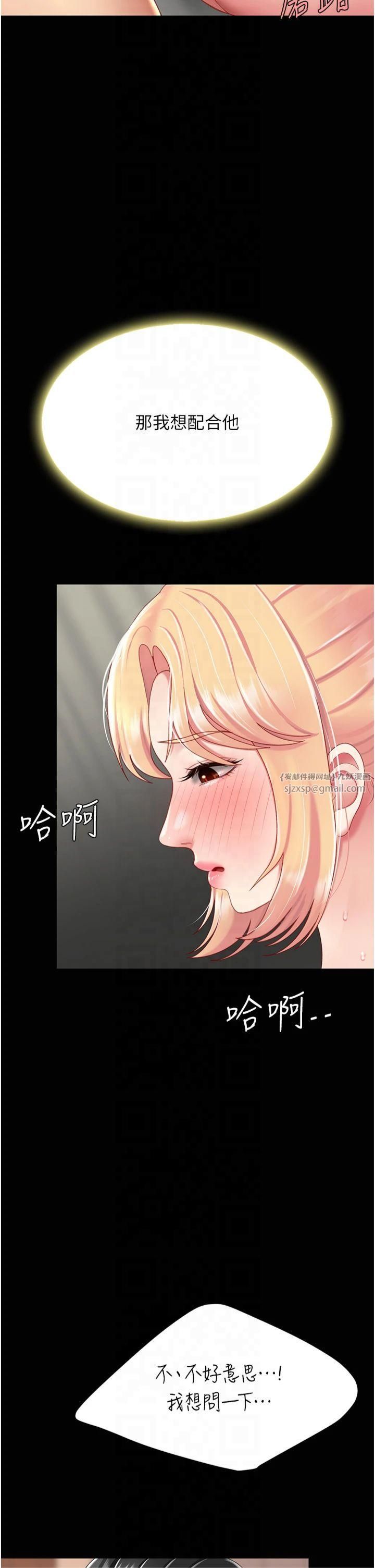 復仇母女丼第81話-大叔…這會很痛嗎…?