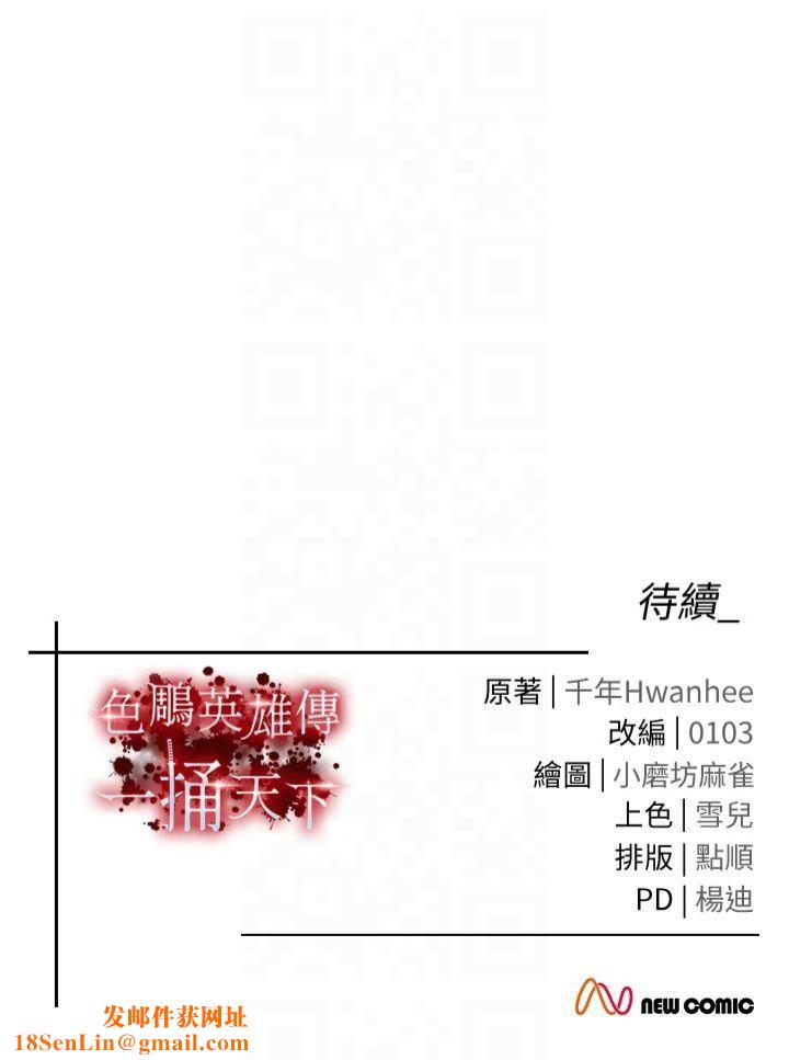色鵰英雄传:一捅天下第62話-你不知道…那樣會懷孕嗎?