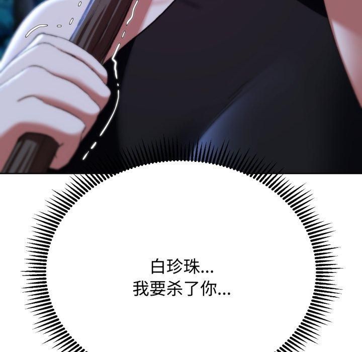 危险同学会第43話