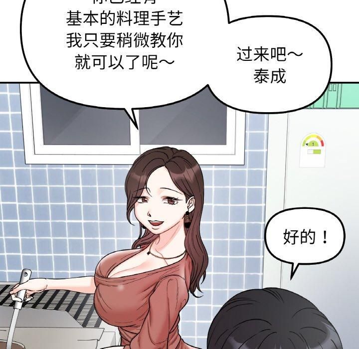 她才不是我姐姐第47話