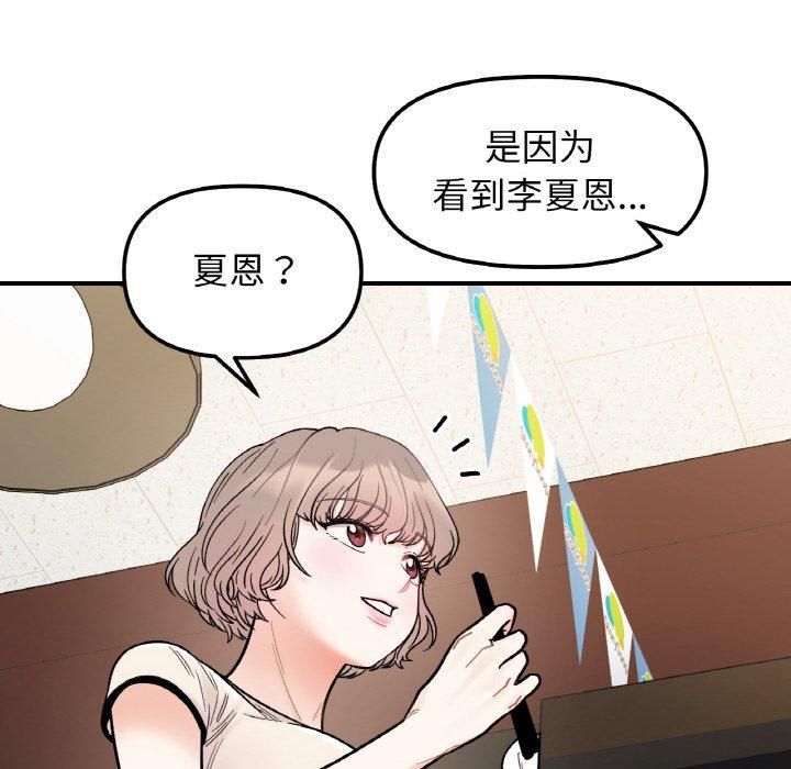 她才不是我姐姐第47話