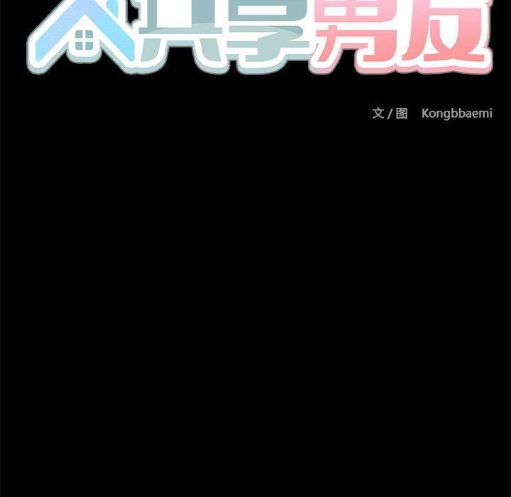 共享男友第9話