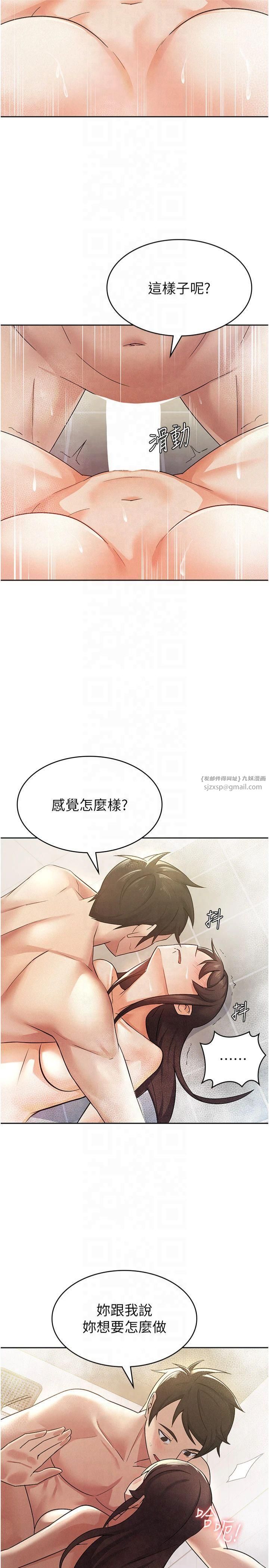 税金女友第15話-可悲的處男