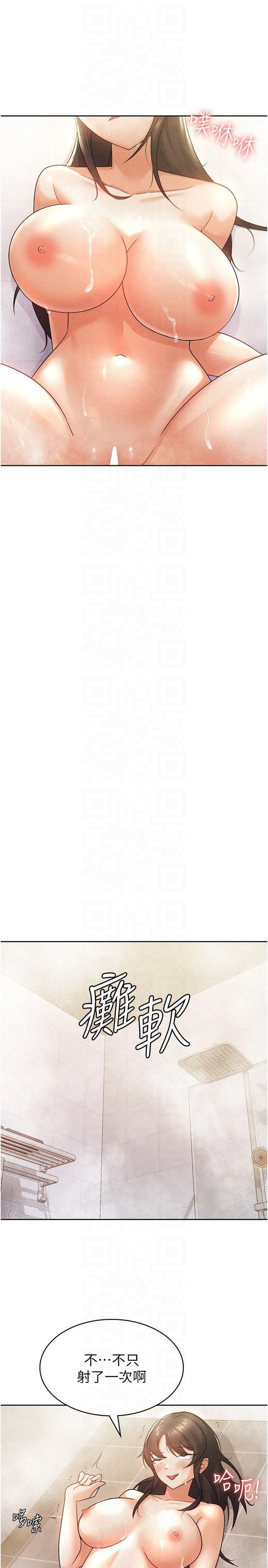 税金女友第15話-可悲的處男