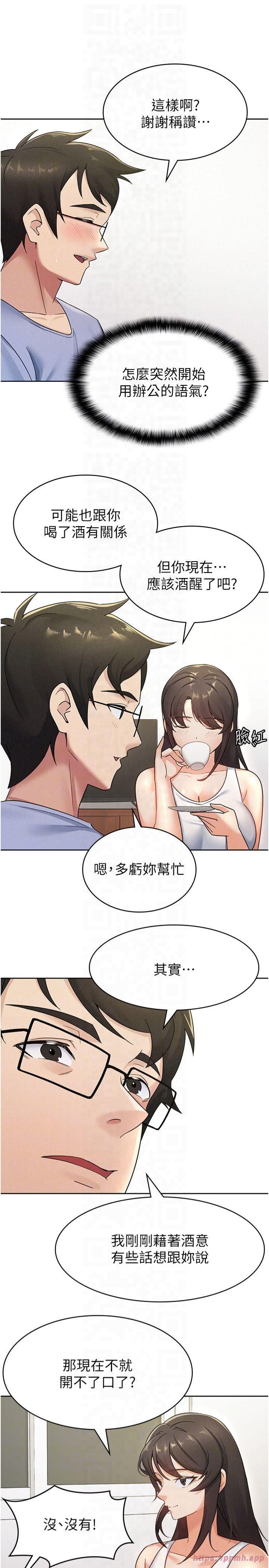 税金女友第15話-可悲的處男