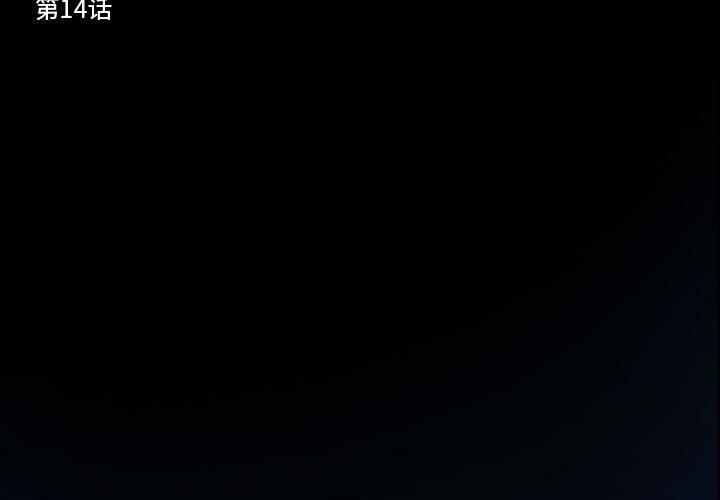 撩妹笔记本第14話