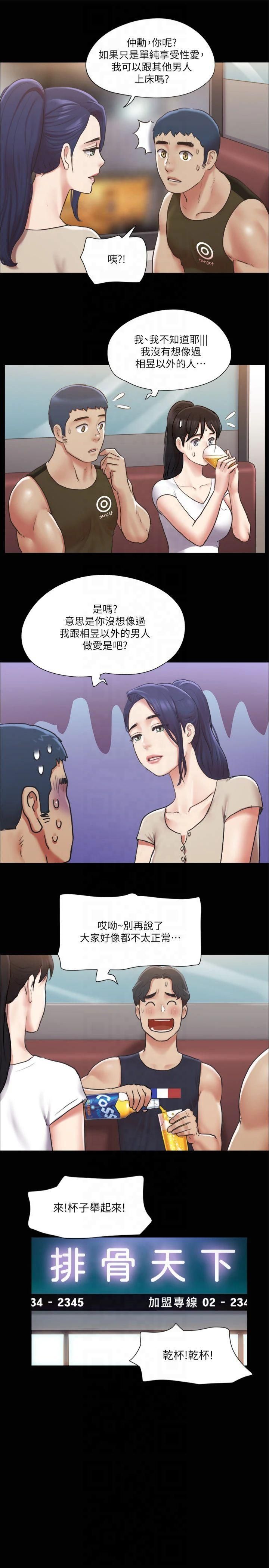 协议换爱(无码版)第97话-多人混战带来的快感…!