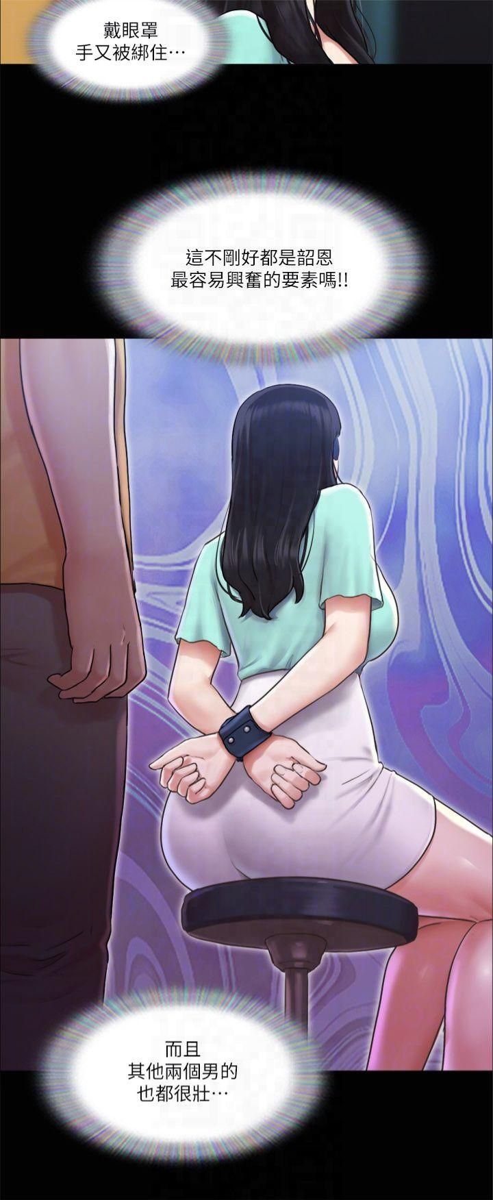 协议换爱(无码版)第98話-韶恩最興奮的要素