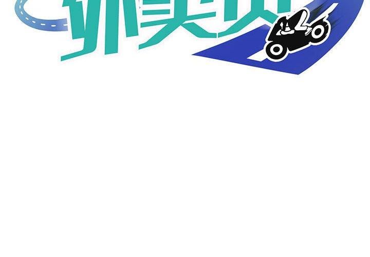 新都市外卖员第23話