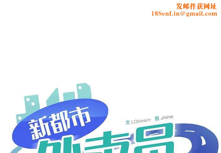 新都市外卖员第23話