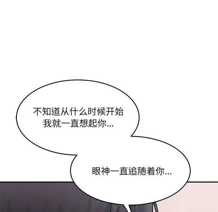 微妙关系第36话