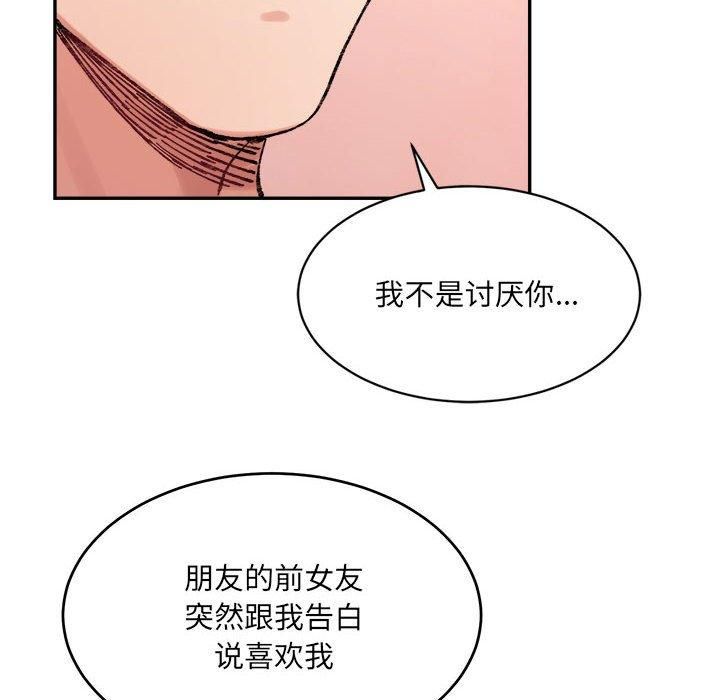 微妙关系第36话