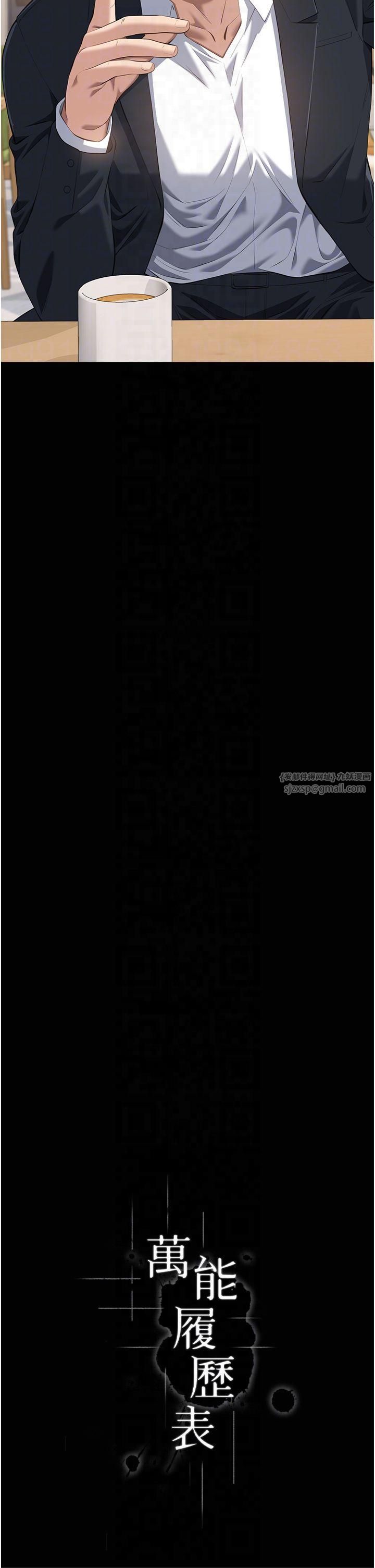 万能履历表第115话-在妳身上留下我的印记