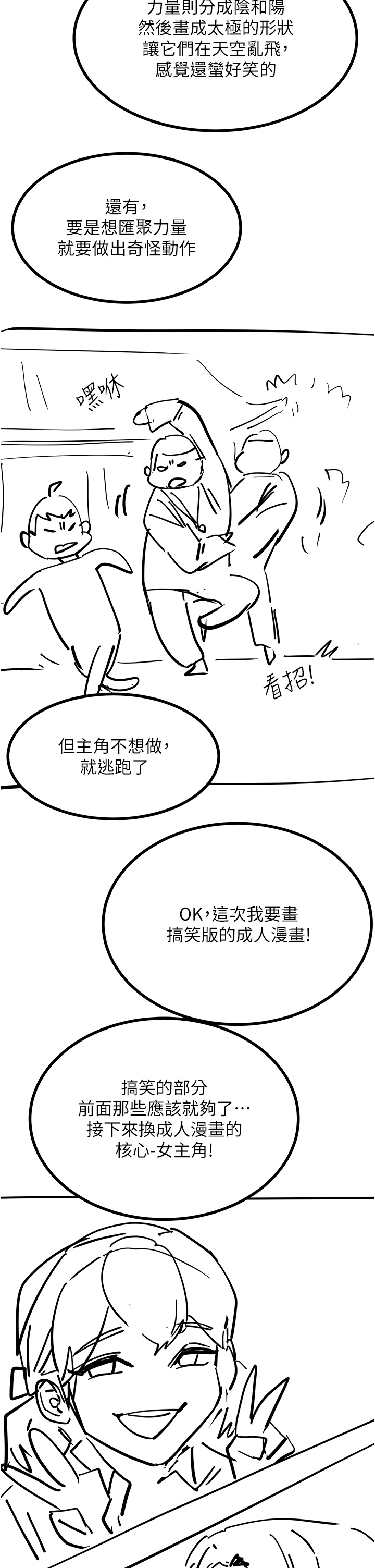 触电大师後記