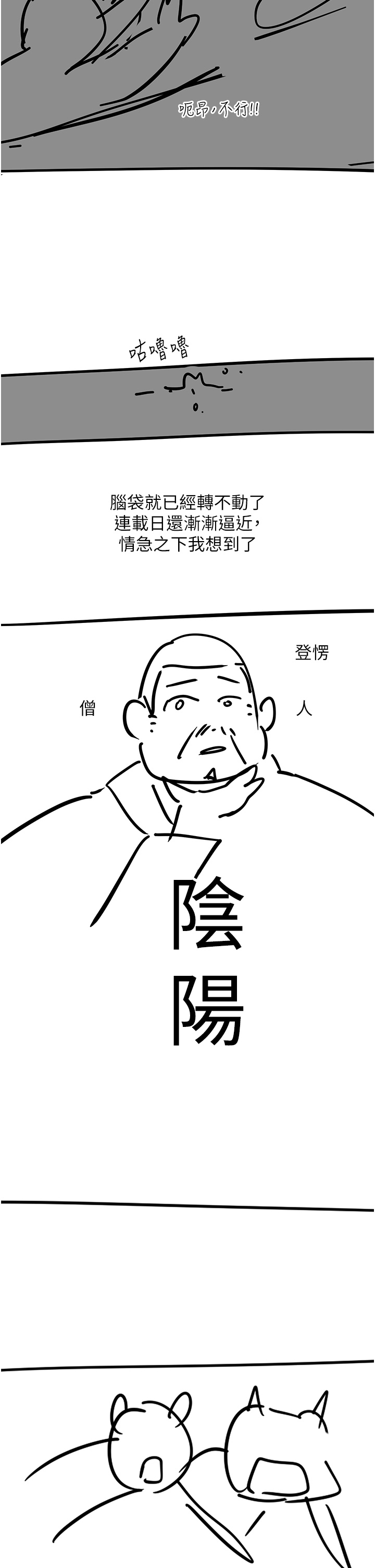 触电大师後記