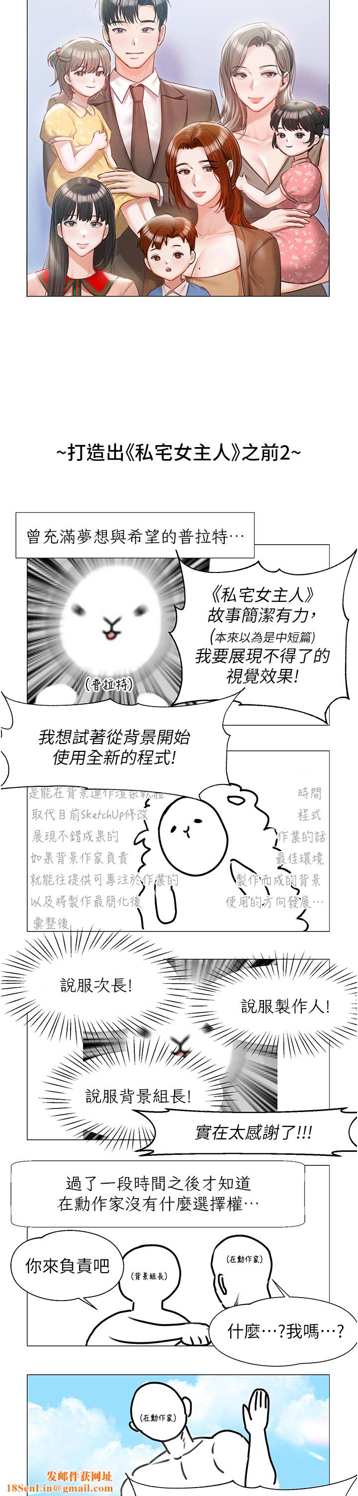 私宅女主人後記