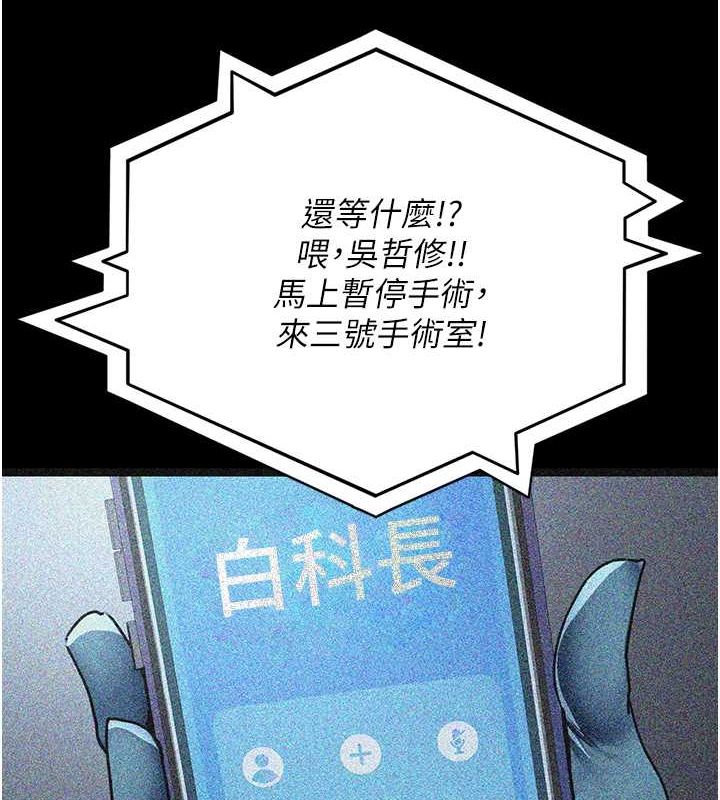 夜间诊疗室第82話-入侵沈嘉芊的家庭